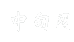 中甸网